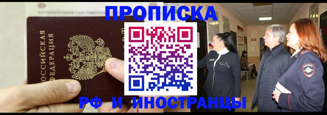 временная прописка в Щучье