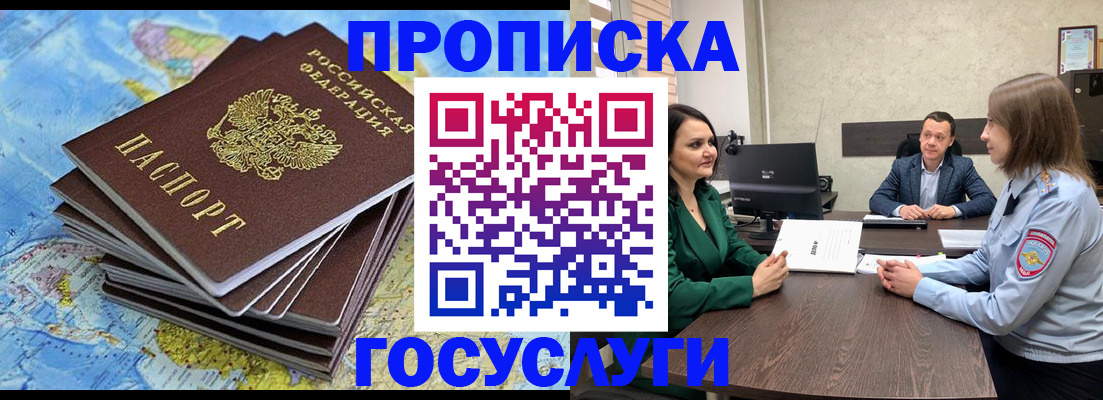 временная регистрация собственник в Щучье